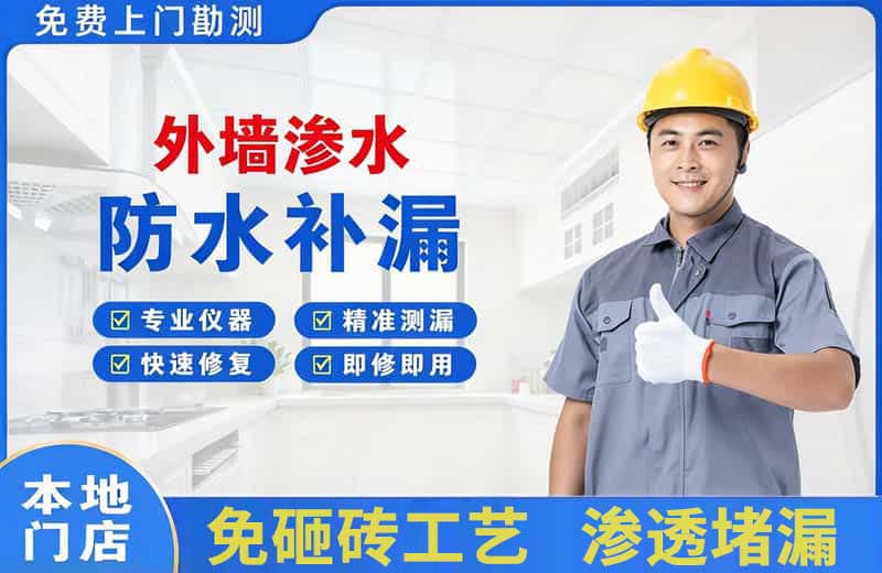 江干外墙渗水维修