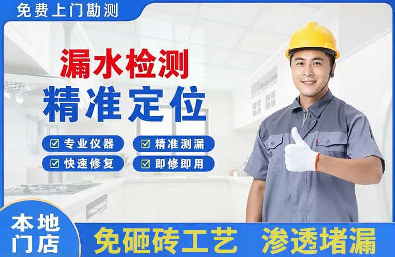 江干漏水检测精准定位