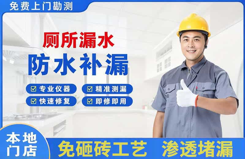 江干厕所漏水维修
