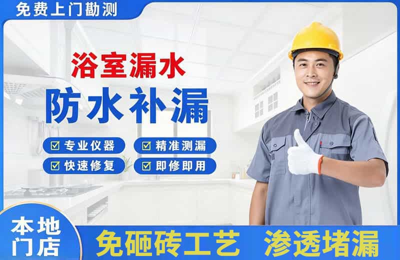 江干浴室漏水维修